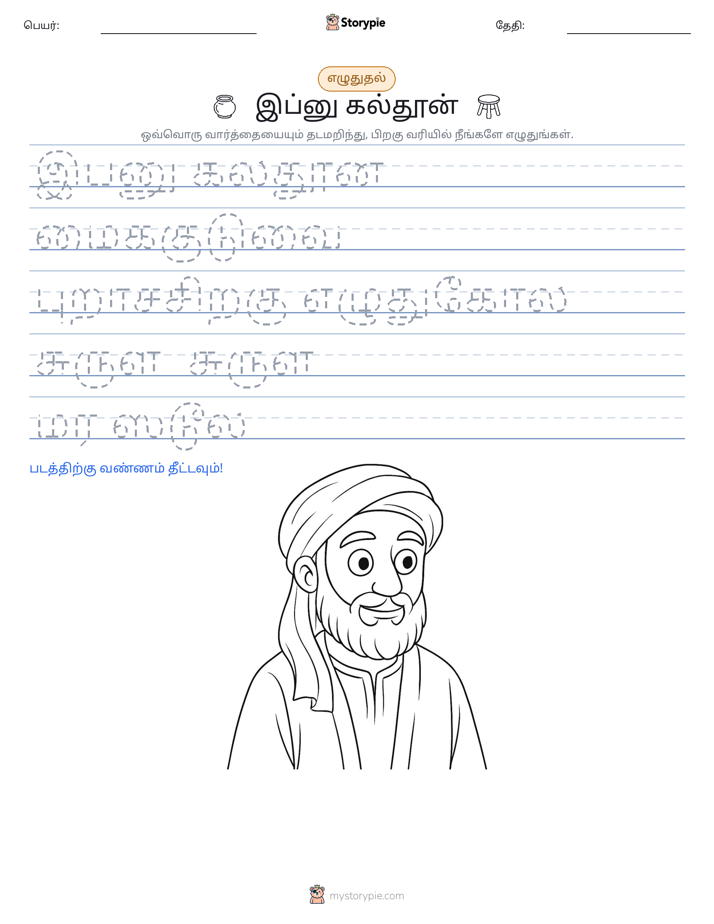 எழுத்து பயிற்சி
