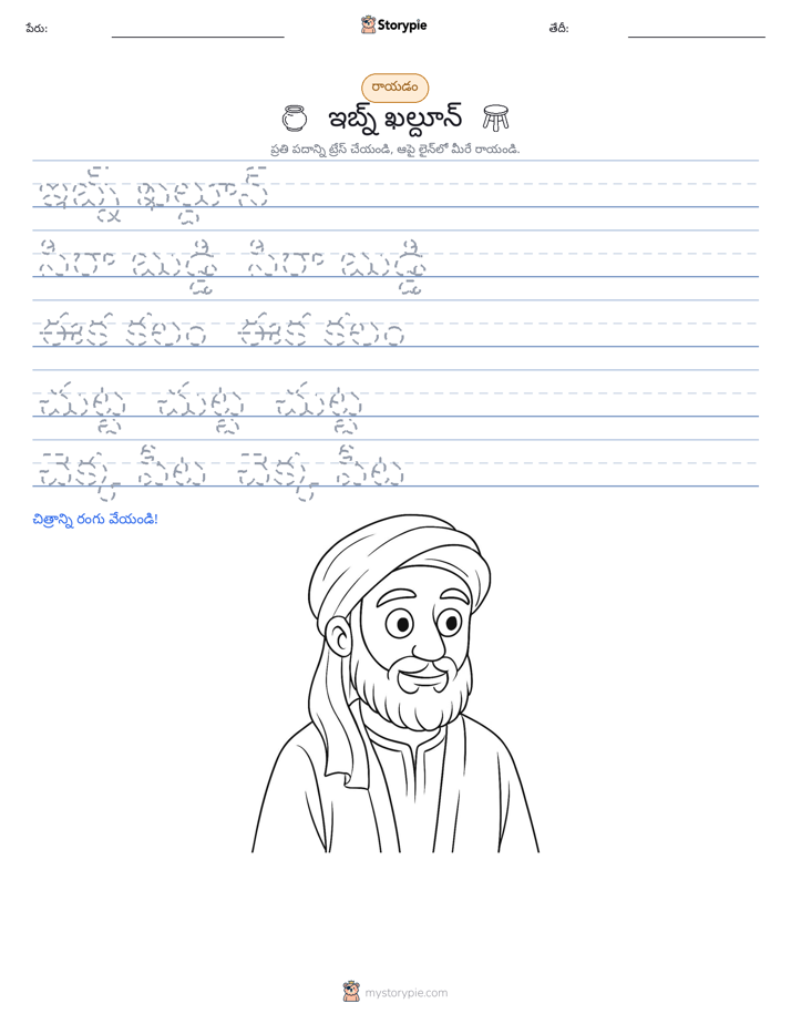 రాయడం సాధన