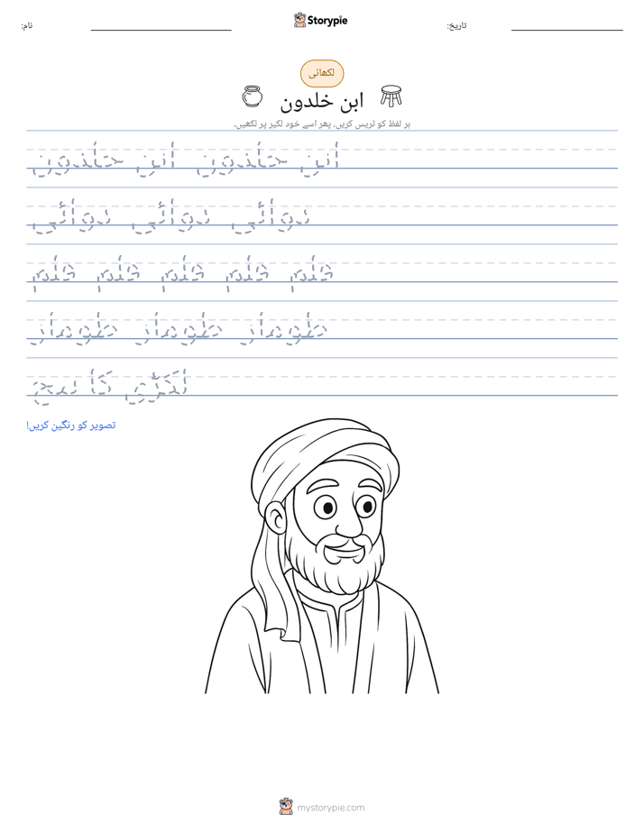 تحریری مشق
