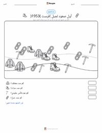 معاينة ورقة العمل القابلة للطباعة أول صعود لجبل إيفرست (1953)