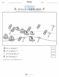 エベレスト初登頂 (1953年) の印刷可能ワークシートプレビュー