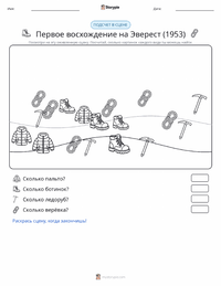 Первое восхождение на Эверест (1953) предварительный просмотр распечатываемого рабочего листа