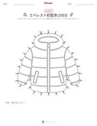 エベレスト初登頂 (1953年) の印刷可能ワークシートプレビュー