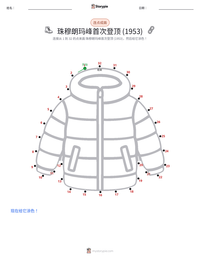 首次登顶珠穆朗玛峰 (1953年) 可打印工作表预览