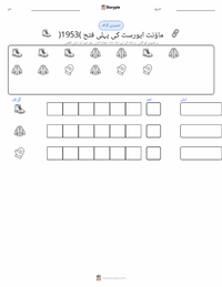 ماؤنٹ ایورسٹ کی پہلی چڑھائی (1953) پرنٹ کرنے کے قابل ورکشیٹ کا پیش نظارہ