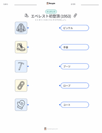 エベレスト初登頂 (1953年) の子供向け印刷可能ワークシート