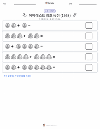 에베레스트 산 최초 등정 (1953) 인쇄 가능한 워크시트 미리보기