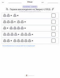 Первое восхождение на Эверест (1953) предварительный просмотр распечатываемого рабочего листа