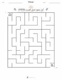 معاينة ورقة العمل القابلة للطباعة أول صعود لجبل إيفرست (1953)