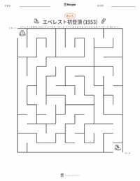 エベレスト初登頂 (1953年) の印刷可能ワークシートプレビュー