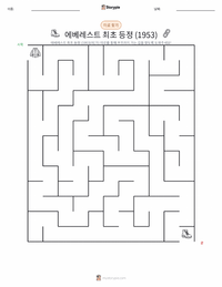 에베레스트 산 최초 등정 (1953) 인쇄 가능한 워크시트 미리보기