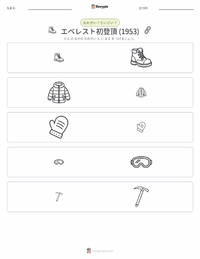 エベレスト初登頂 (1953年) の印刷可能ワークシートプレビュー