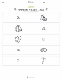 에베레스트 산 최초 등정 (1953) 인쇄 가능한 워크시트 미리보기