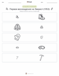 Первое восхождение на Эверест (1953) предварительный просмотр распечатываемого рабочего листа