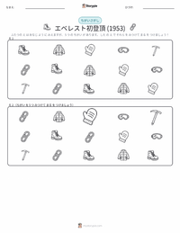 エベレスト初登頂 (1953年) の印刷可能ワークシートプレビュー