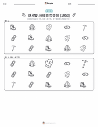 首次登顶珠穆朗玛峰 (1953年) 可打印工作表预览