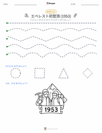 エベレスト初登頂 (1953年) の印刷可能ワークシートプレビュー