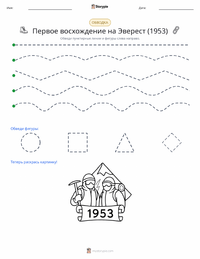 Первое восхождение на Эверест (1953) предварительный просмотр распечатываемого рабочего листа
