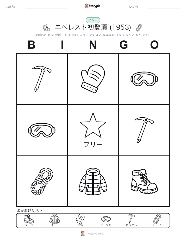 ピクチャービンゴ