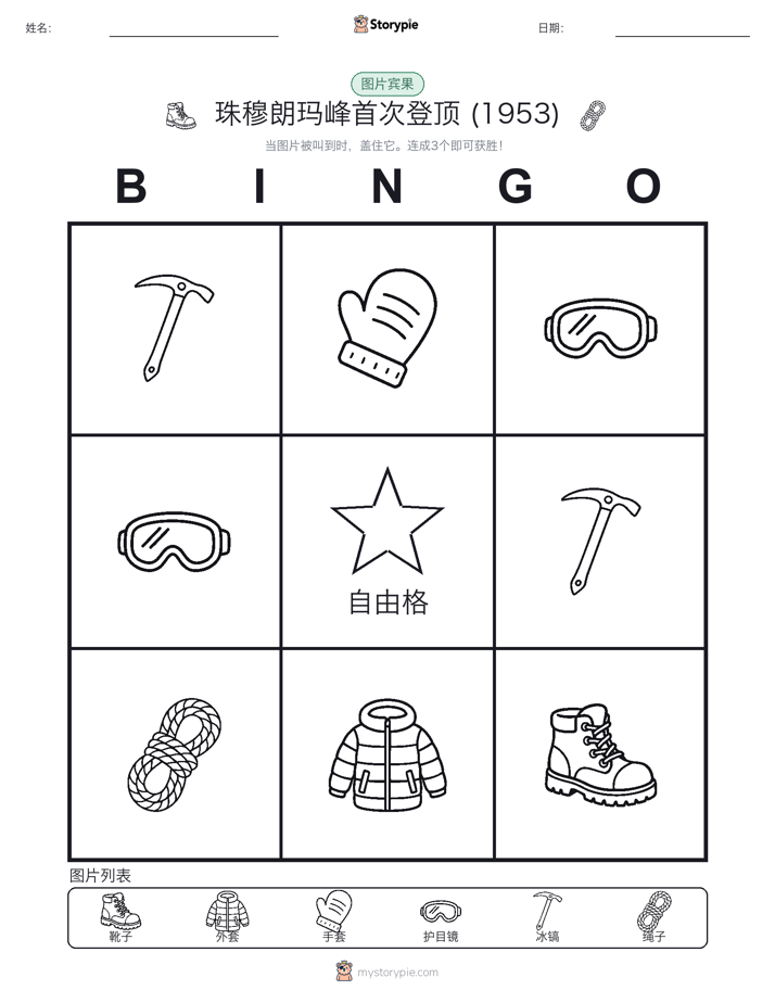 图片宾果