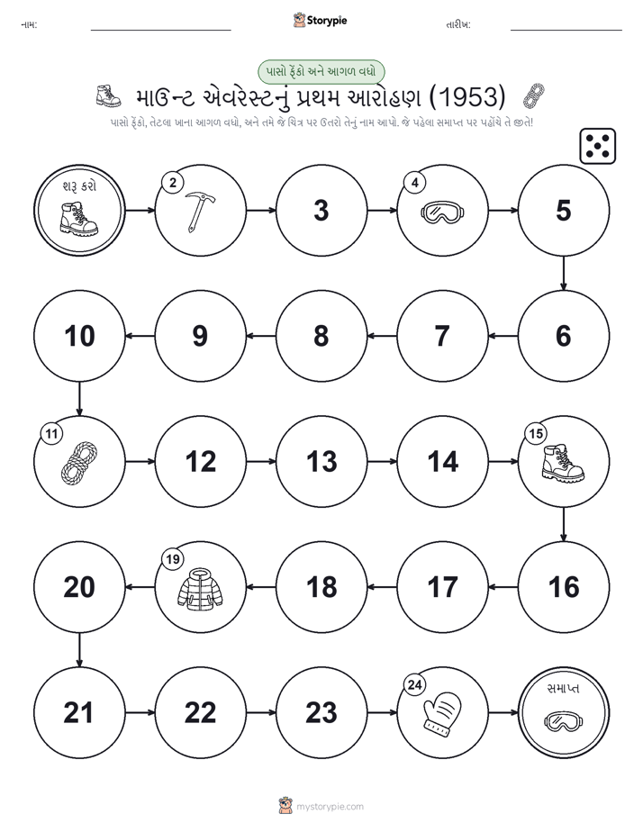 રોલ અને મૂવિંગ રમત