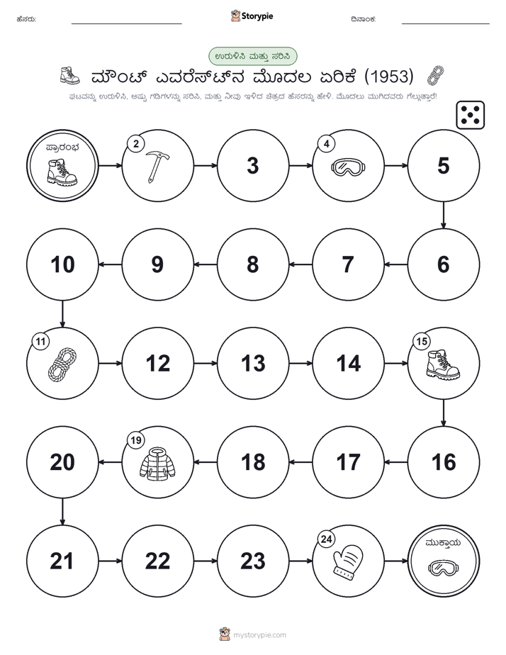 ರೋಲ್ & ಚಲನೆ ಆಟ