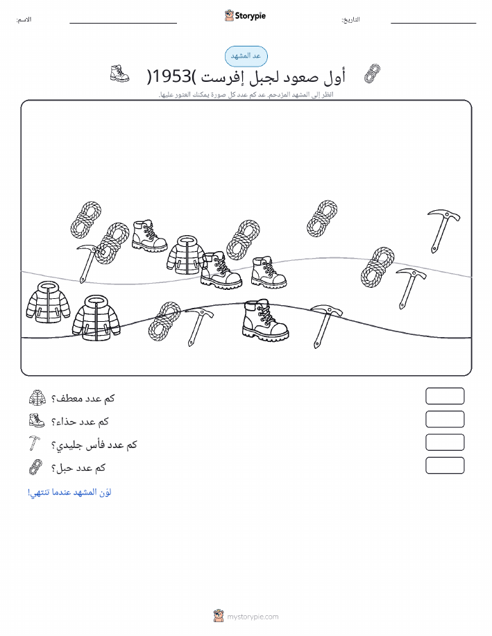 مشهد العد