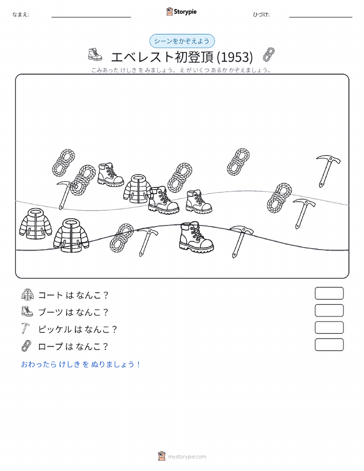 カウントシーン