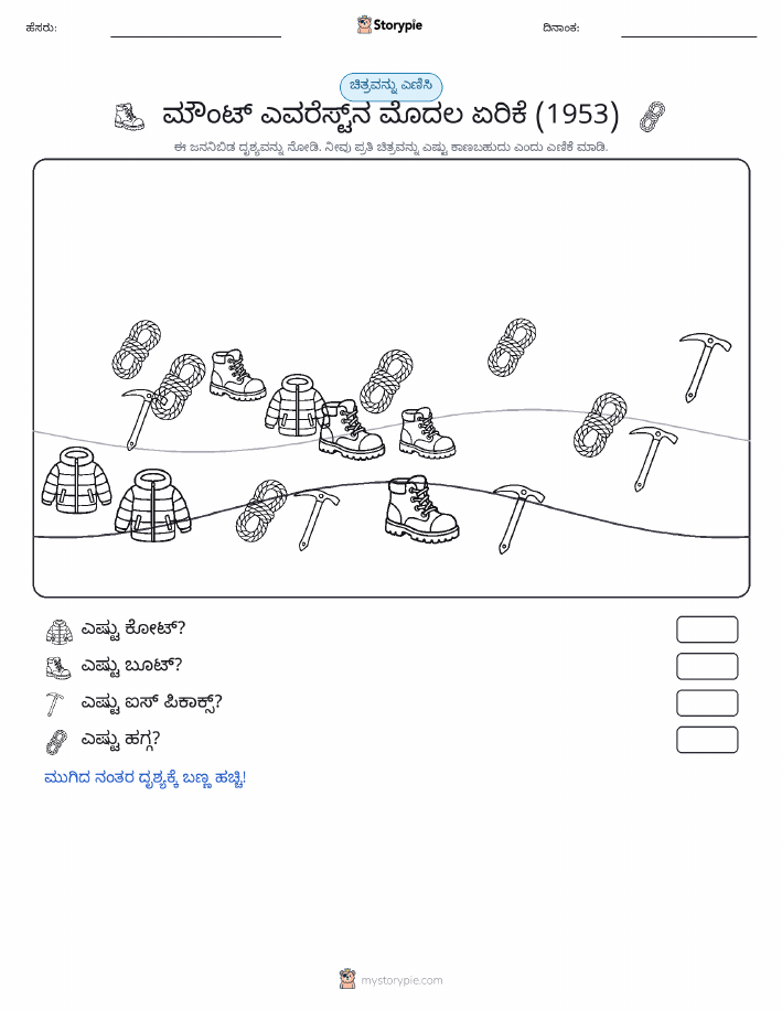 ಎಣಿಸುವ ದೃಶ್ಯ