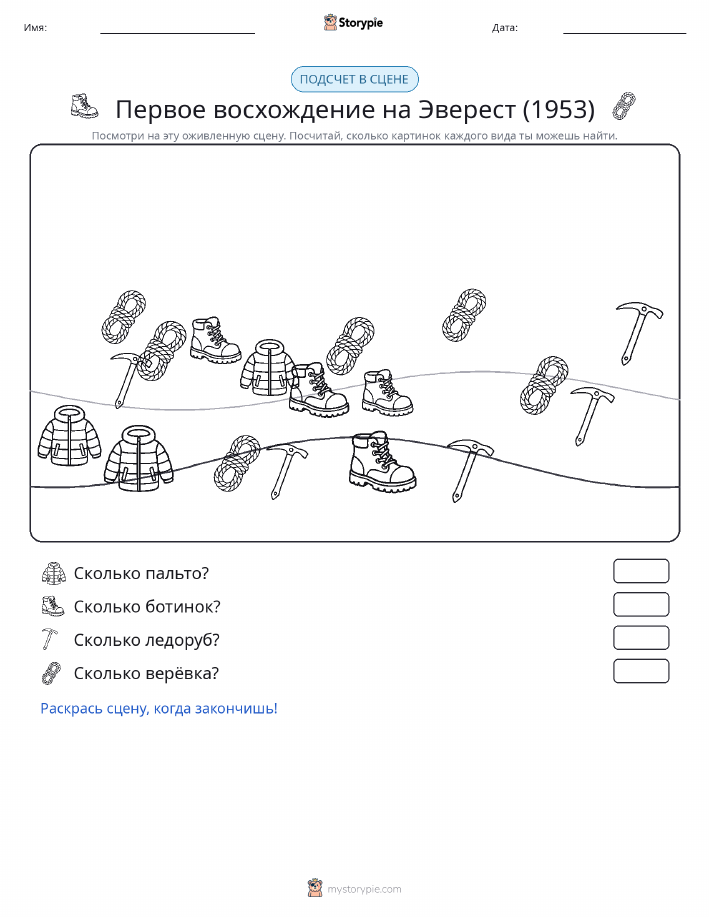 Сцена счёта