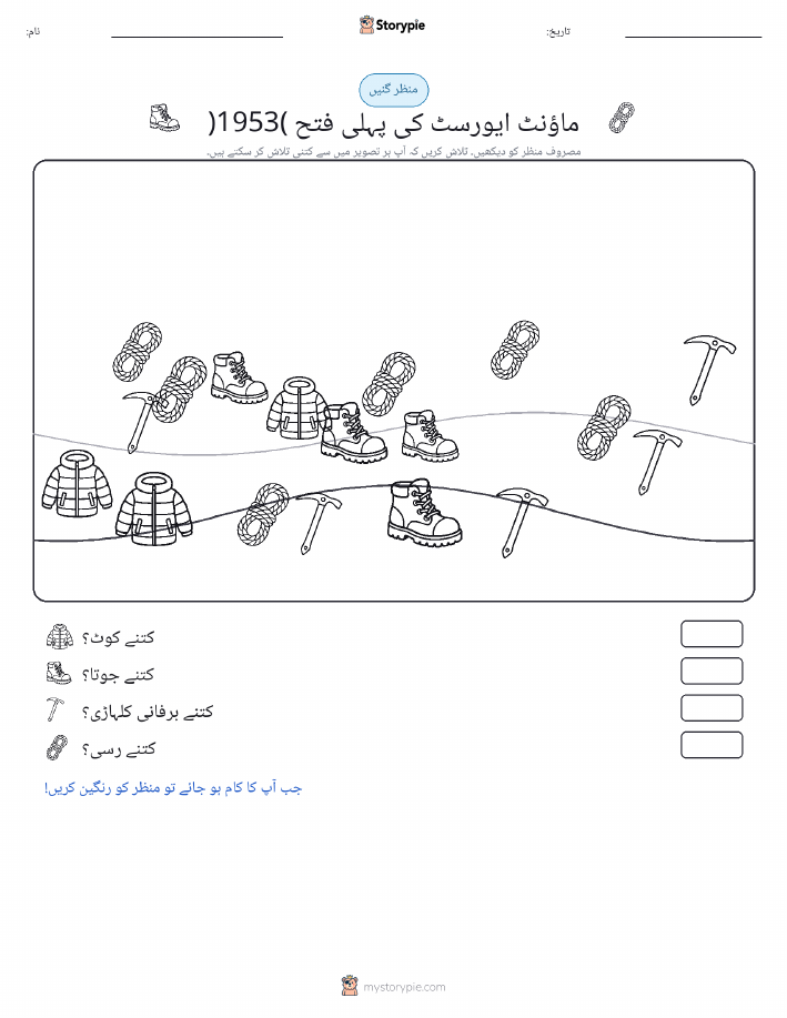 گنتی کا منظر