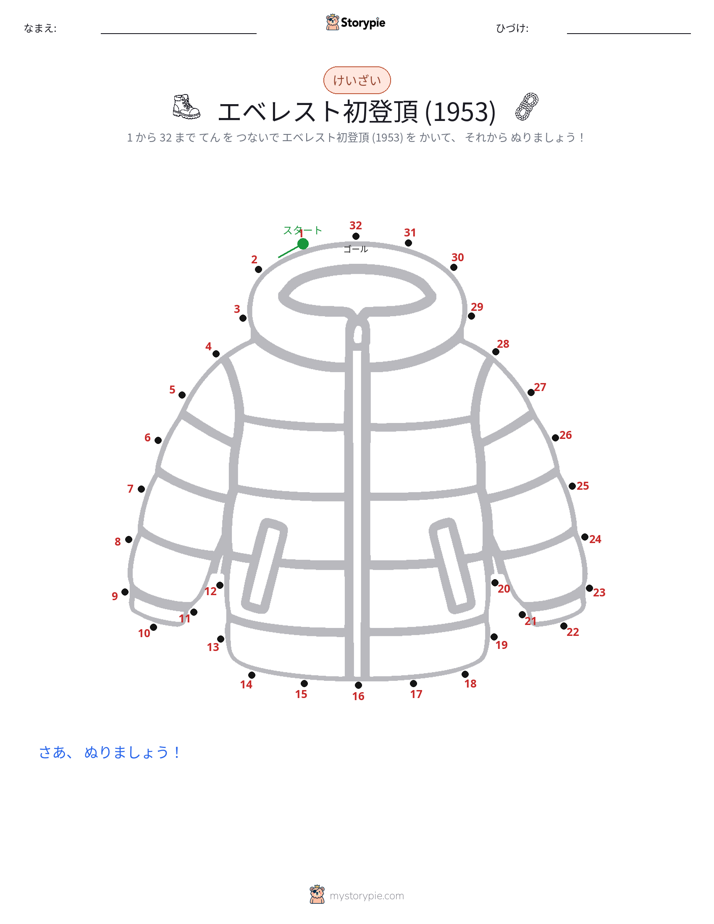 点つなぎ