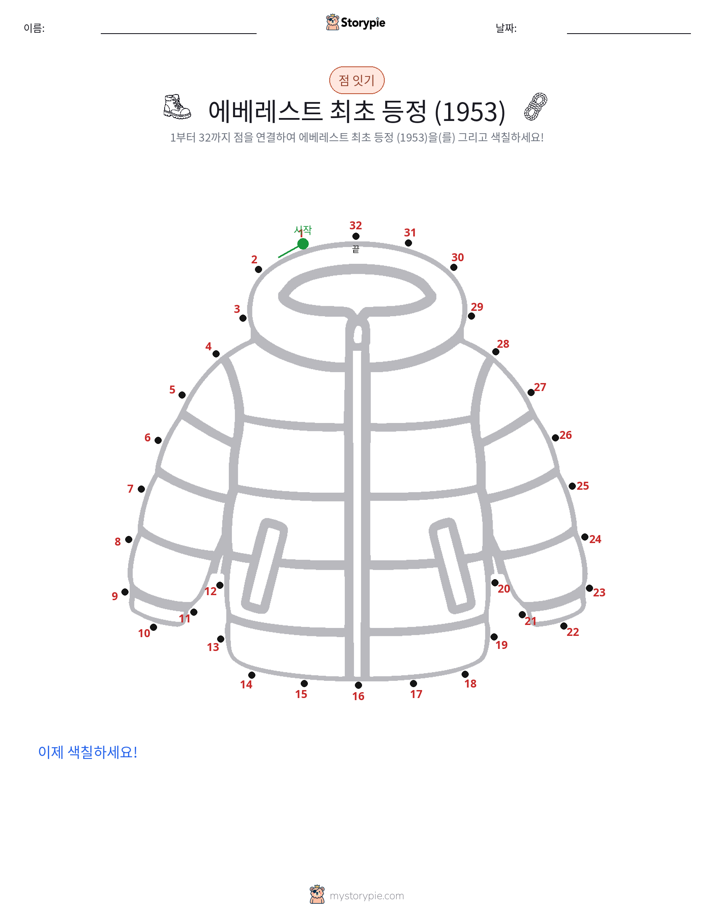 점 연결하기