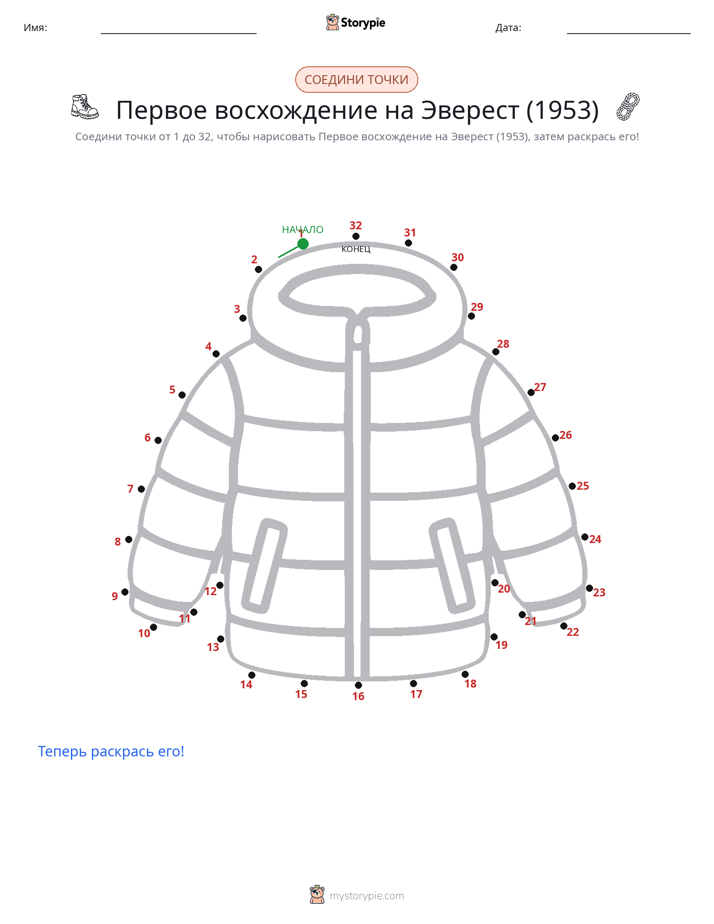 Соедини точки