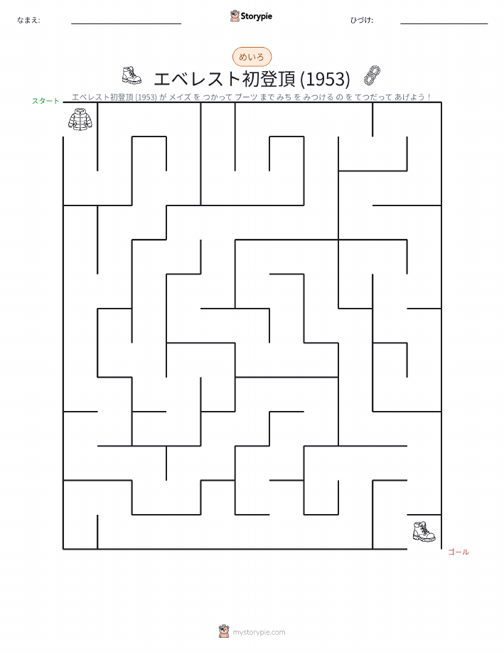 迷路