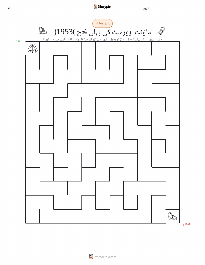 بھول بھلیاں