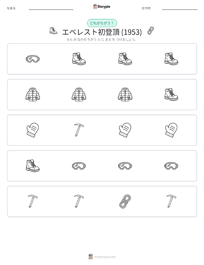 異なるものを見つけよう