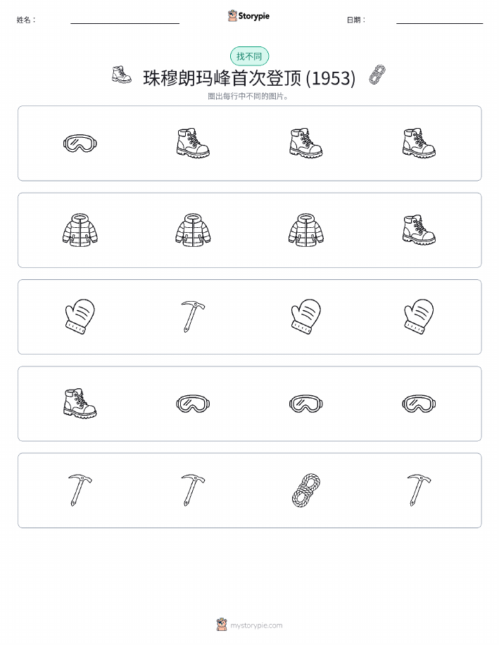 找不同