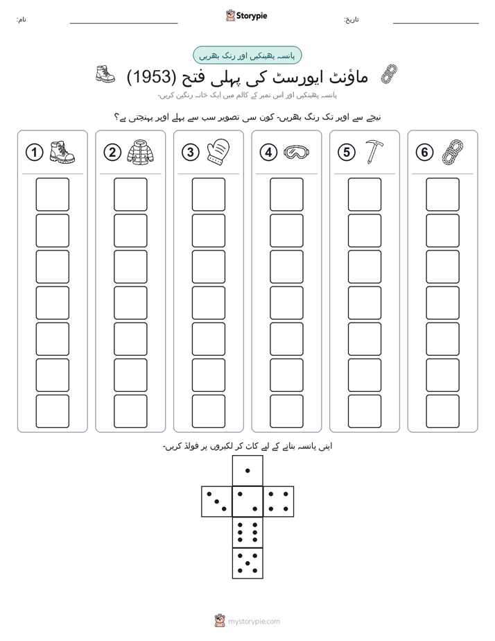 رول اور رنگ