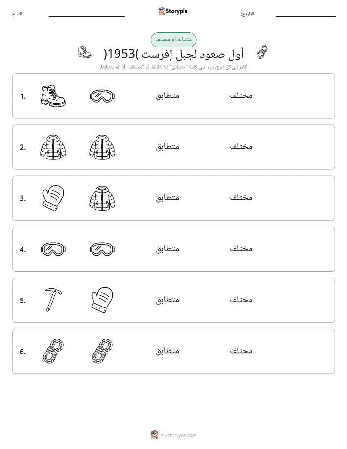 نفس أو مختلف