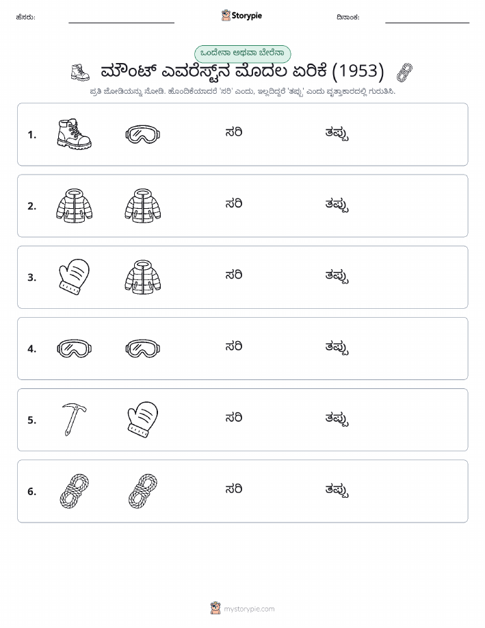 ಒಂದೇ ಅಥವಾ ವಿಭಿನ್ನ