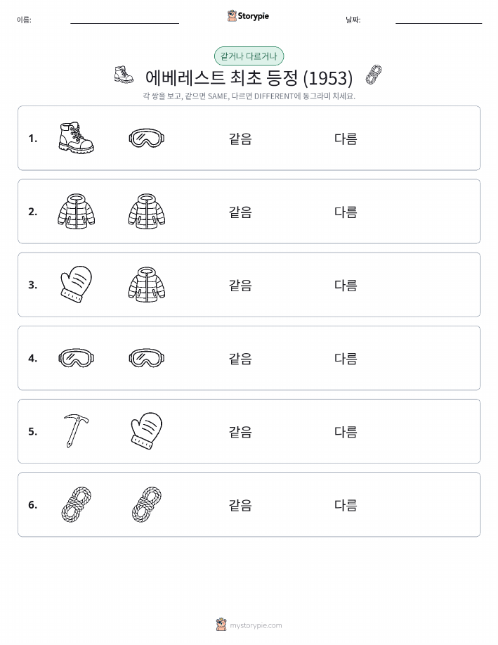 같은 것 또는 다른 것