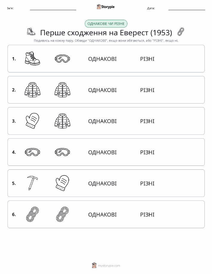 Однакові чи різні