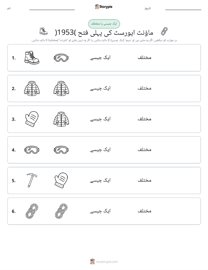 ایک جیسا یا مختلف