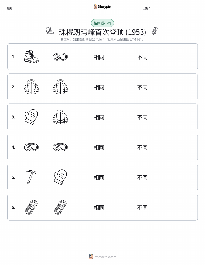 相同或不同