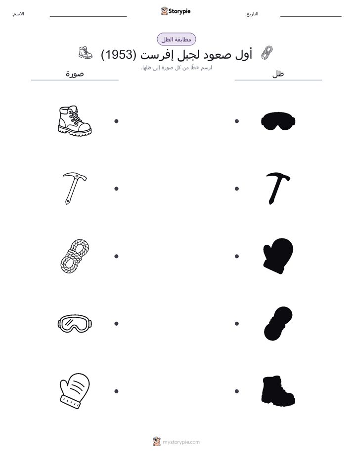 مطابقة الظل