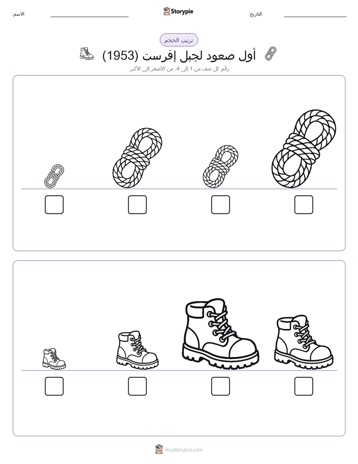 ترتيب الحجم