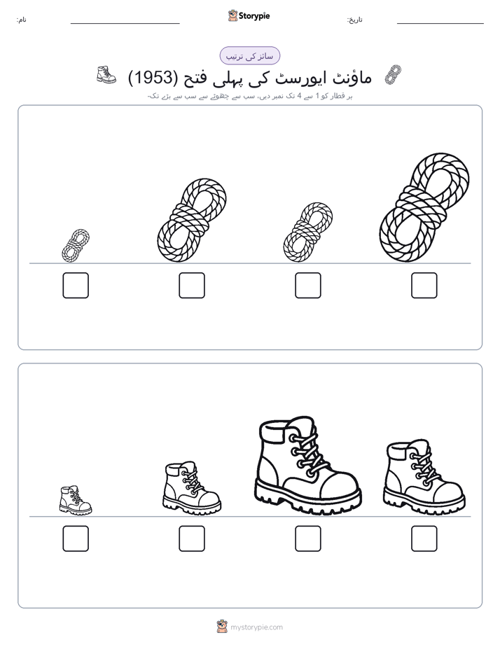 سائز کی ترتیب