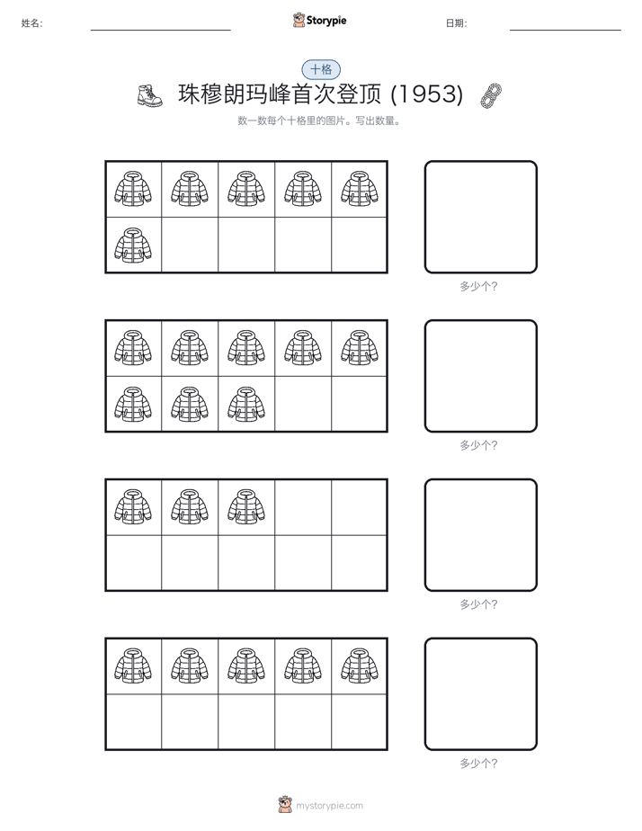 十框