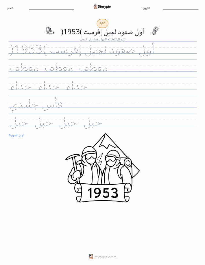 تمرين الكتابة